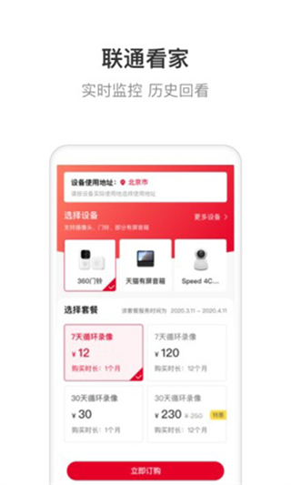 智慧沃家聯(lián)通手機客戶端 v7.9.4安卓版 1