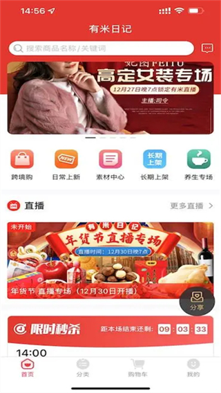 有米日記團(tuán)購平臺app v5.4.2 1