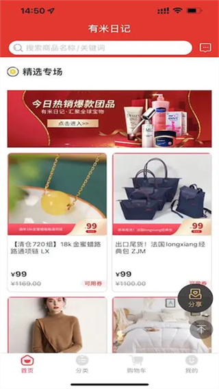 有米日記團(tuán)購平臺app v5.4.2 3