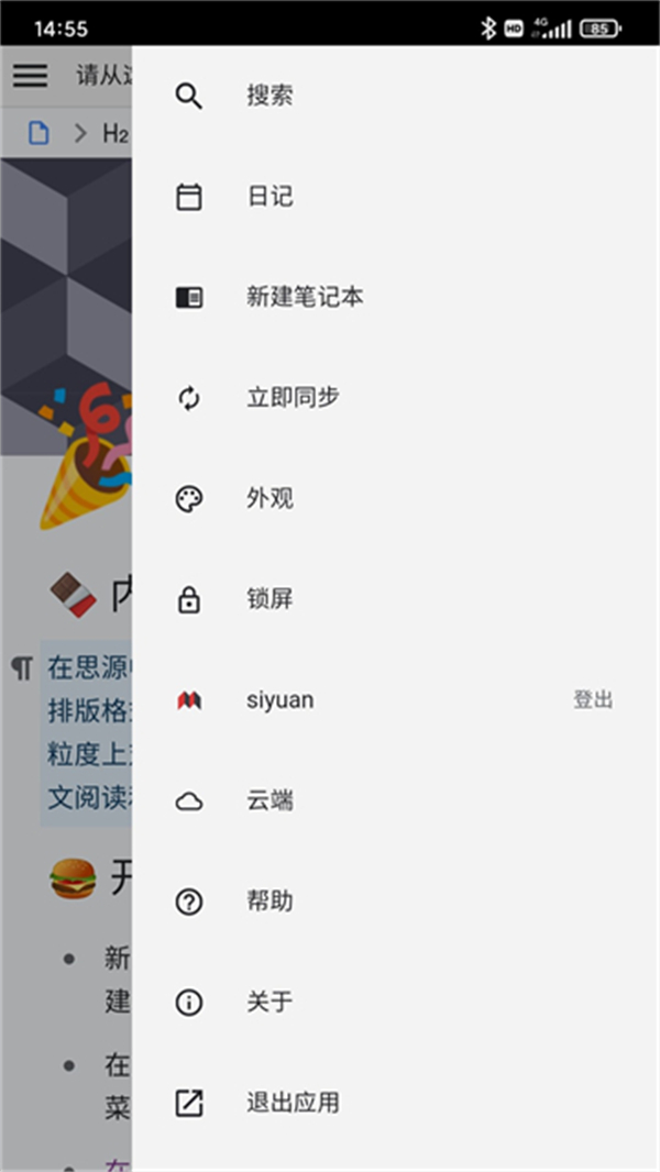 思源筆記移動(dòng)端app v3.3.4 1
