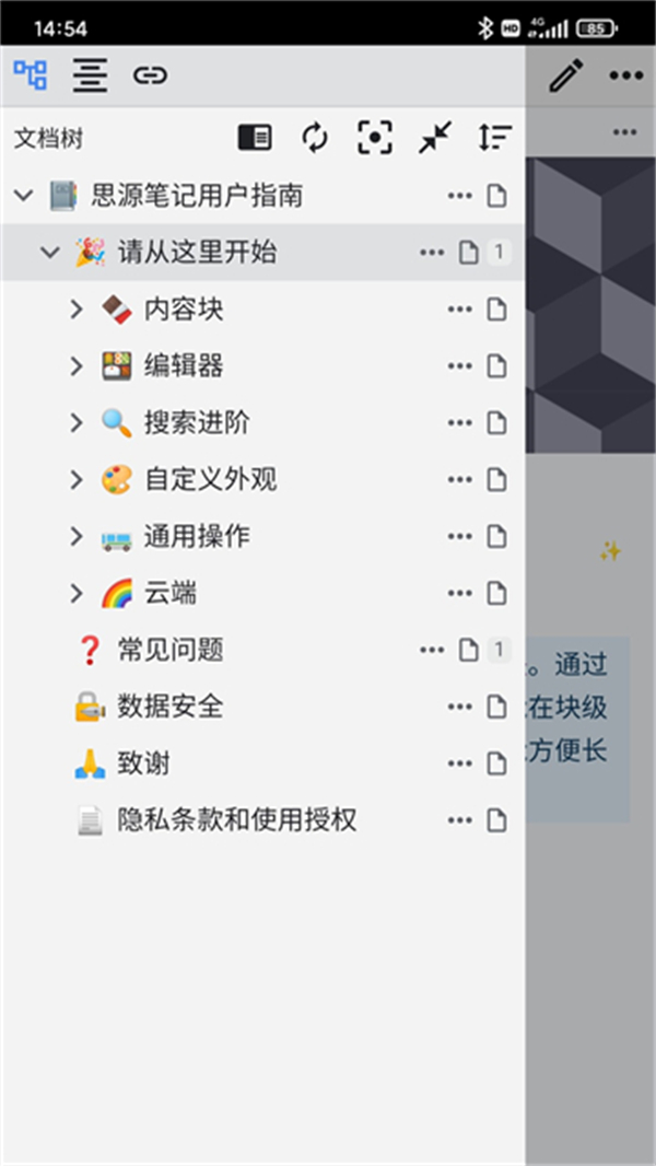 思源筆記移動(dòng)端app v3.3.4 2