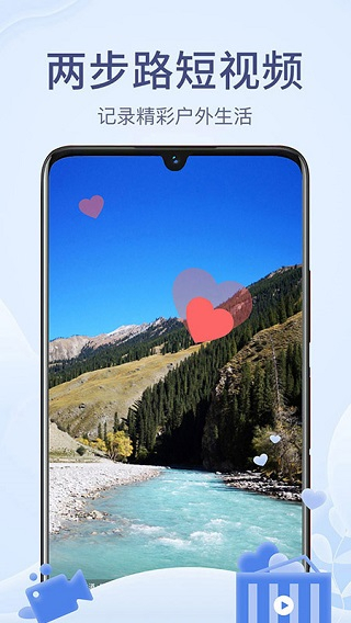 两步路地图 v8.0.33