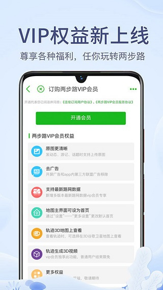 两步路地图 v8.0.32