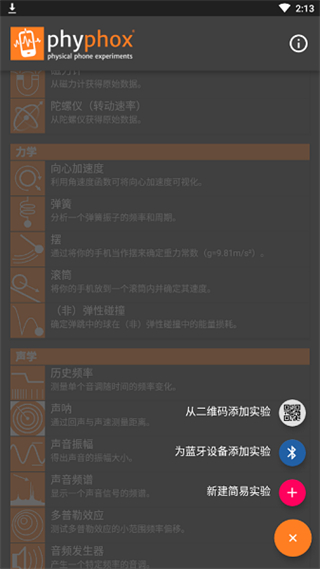 手機(jī)物理工坊app v1.2.0 1