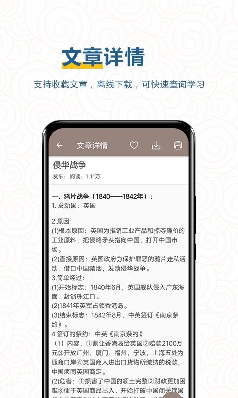 中考歷史通軟件 v7.5 安卓版 3
