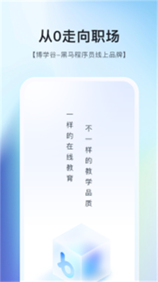 博學(xué)谷 v5.0.6最新版 3