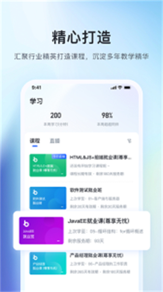 博學(xué)谷 v5.0.6最新版 1