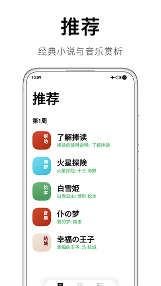 捧讀(日語(yǔ)學(xué)習(xí)) v1.4.9 安卓版 3