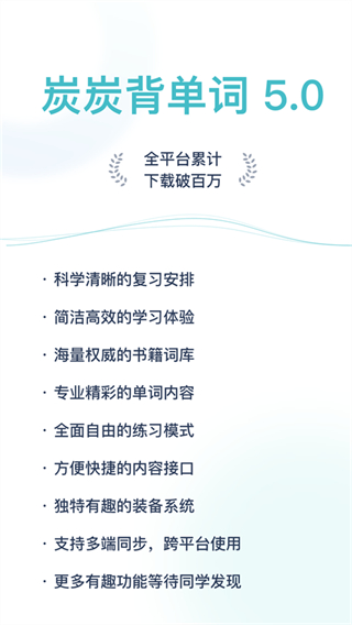 炭炭背單詞安卓版 v5.8.3 手機版 3