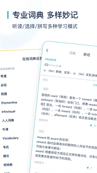 炭炭背單詞安卓版 v5.8.3 手機版 2