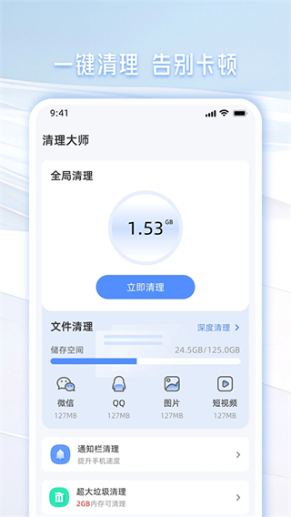 手機(jī)管家清理大師 v2.20 安卓版 1