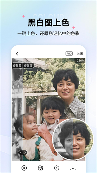 老照片修復(fù)ai智能復(fù)原 v5.7.2安卓版 0