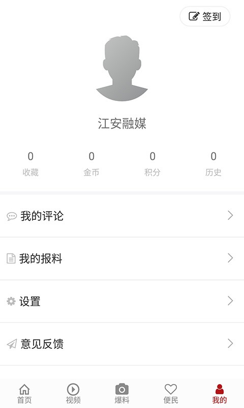 江安融媒app v3.0.0 安卓版 1