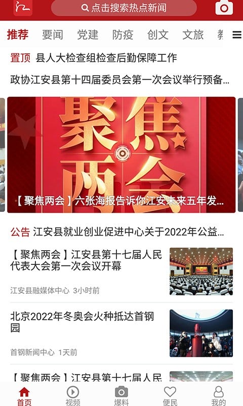 江安融媒app v3.0.0 安卓版 0