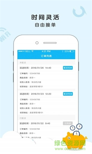 悠洗配送手機(jī)版 v8.3.2安卓版 1