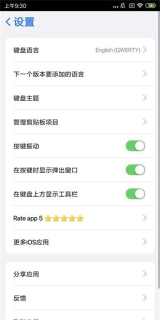 安卓仿ios鍵盤皮膚美化包(iOS Keyboard) v1.3.3安卓版 1
