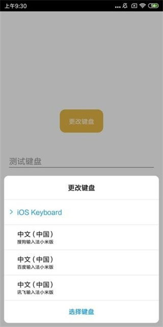 安卓仿ios鍵盤皮膚美化包(iOS Keyboard) v1.3.3安卓版 2