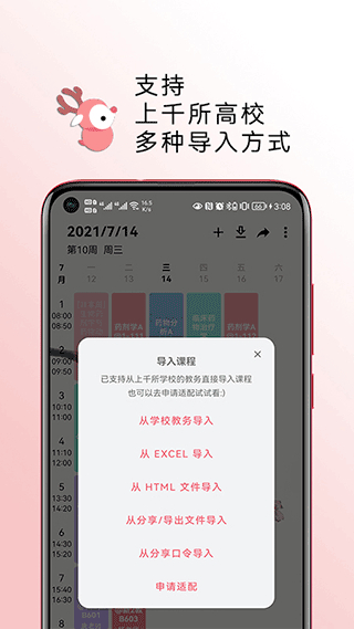 wakeup課程表 v6.0.60 安卓版 1