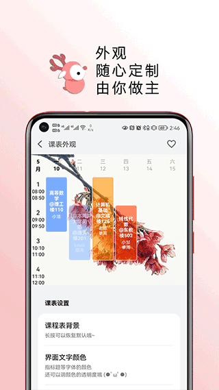 wakeup課程表 v6.0.60 安卓版 2