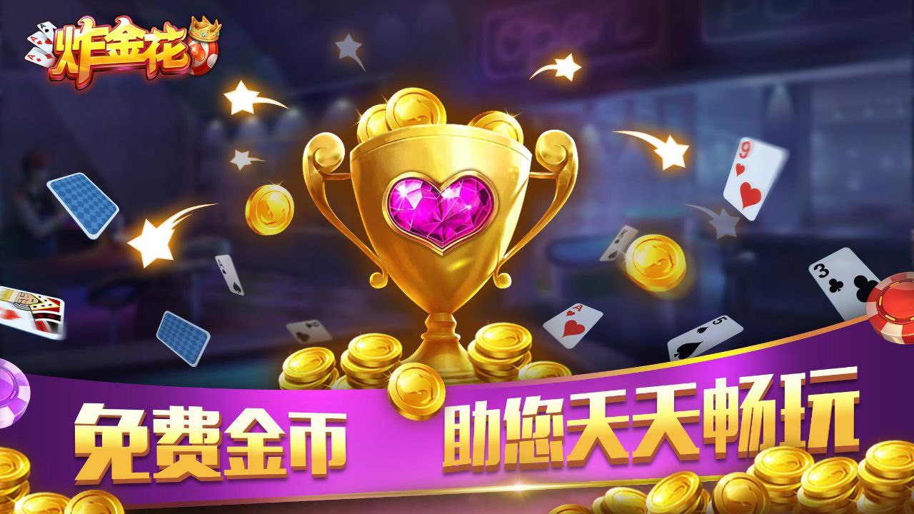 jj炸金花游戲下載 v6.1.0 2