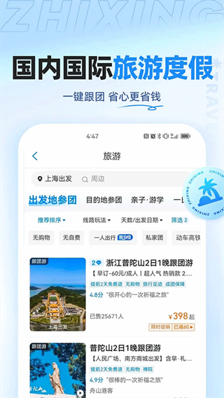 智行旅行app v10.17.1 2