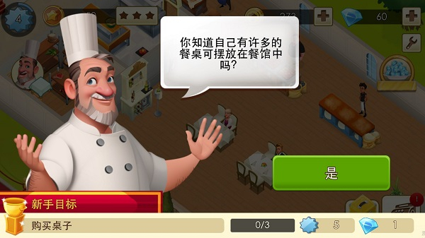 世界大廚烹飪游戲內(nèi)置功能菜單 v3.3.0 1