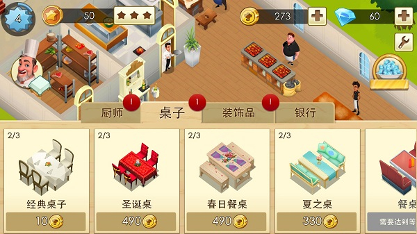 世界大廚烹飪游戲內(nèi)置功能菜單 v3.3.0 3