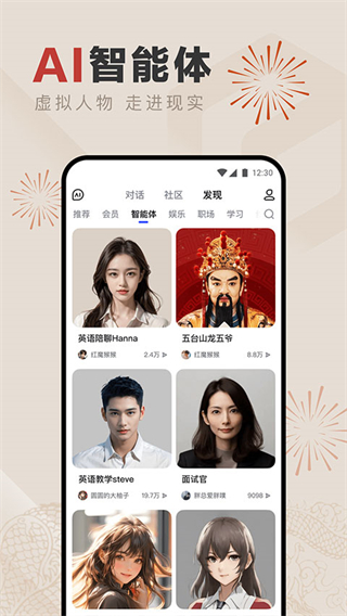 文小言app v4.26.0.10 手機版 0