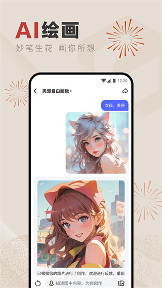 文小言app v4.26.0.10 手機版 3