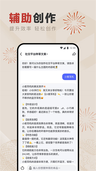 文小言app v4.26.0.10 手機版 2