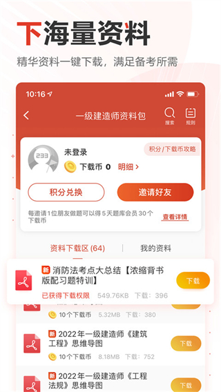 233網(wǎng)?？荚囃?v4.8.4 安卓版 1