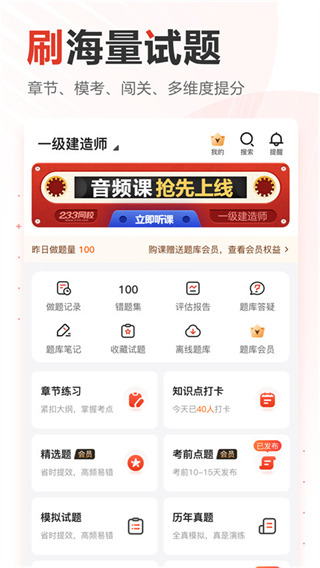 233網(wǎng)?？荚囃?v4.8.4 安卓版 3