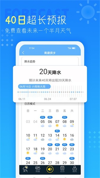 七彩天氣預(yù)報15天 v4.4.0.9 安卓版 0