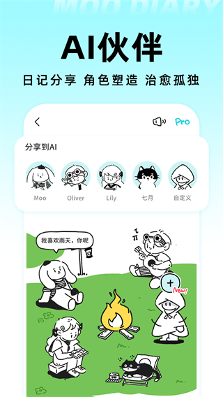 moo日記官方版 v4.3.6.1 安卓版 3