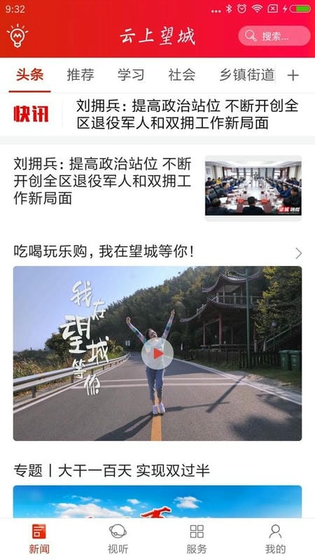 云上望城 v2.7 最新版 0