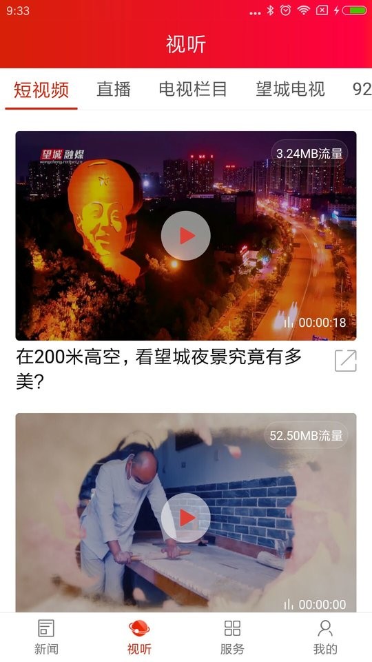 云上望城 v2.7 最新版 3