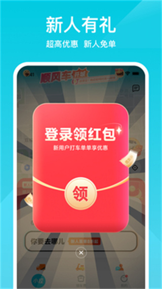 小拉出行打車軟件 v2.3.10安卓版 3