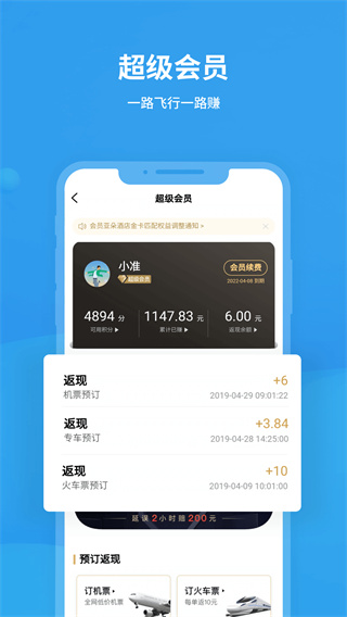 飛常準(zhǔn) v6.5.6安卓版 1
