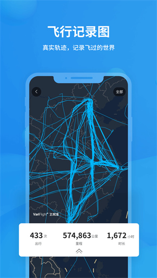 飛常準(zhǔn) v6.5.6安卓版 3