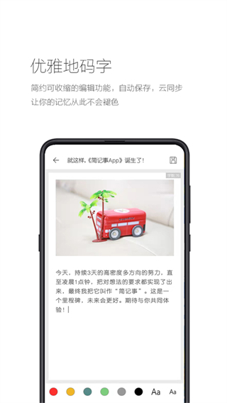 簡記事app v3.18.1安卓版 3