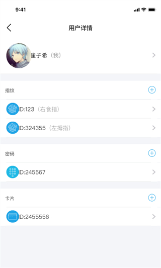 慧享家智能門鎖官方版 v6.5.1 安卓版 1