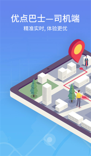 優(yōu)點(diǎn)出行司機(jī)端 v6.0.9 安卓版 1