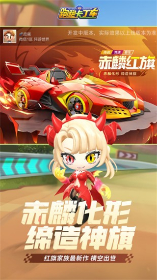 跑跑卡丁車(chē)手游 v1.40.2 安卓版 2