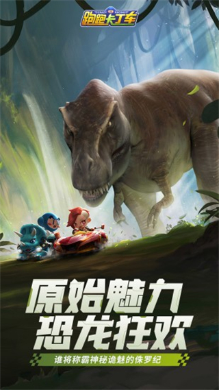 跑跑卡丁車(chē)手游 v1.40.2 安卓版 1