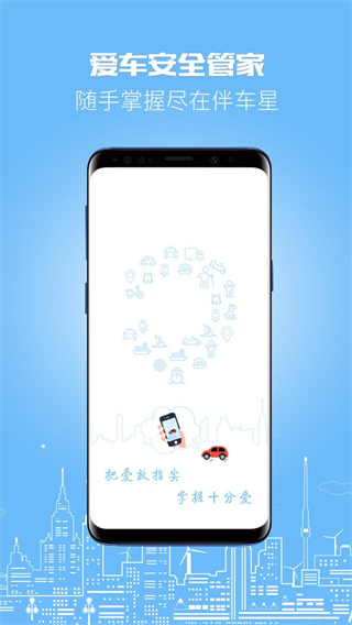 伴車(chē)星gps定位系統(tǒng) v6.8.4 安卓版 0