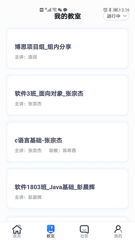 i博思平臺(tái)app最新版 v4.5.2 官方安卓版 1