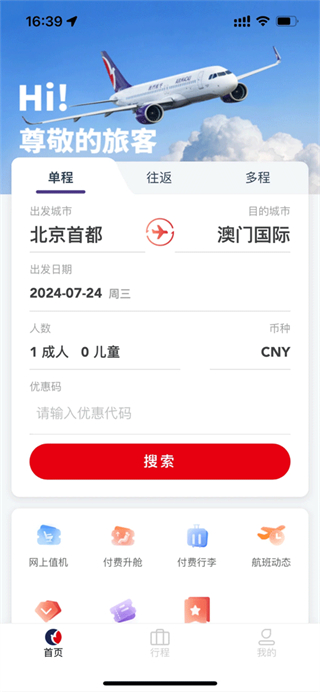 澳門航空 v1.15.7 2