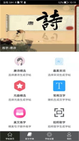 鋼筆練字帖 v1.4.7 安卓版 3