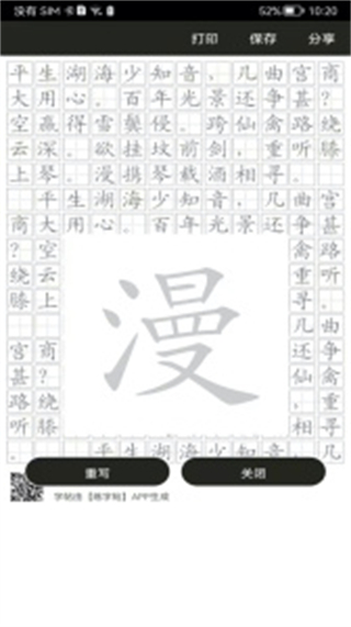 鋼筆練字帖 v1.4.7 安卓版 2