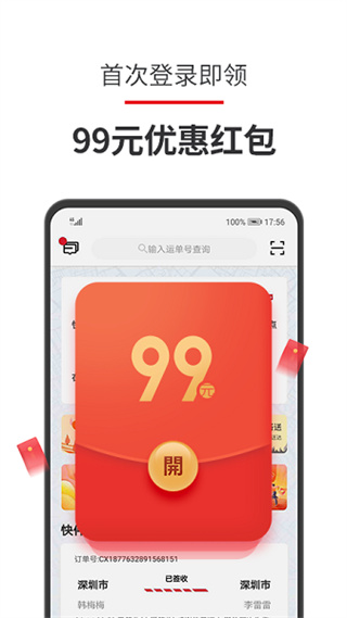 順豐場地助手app手機(jī)版 v9.10.0最新版 3